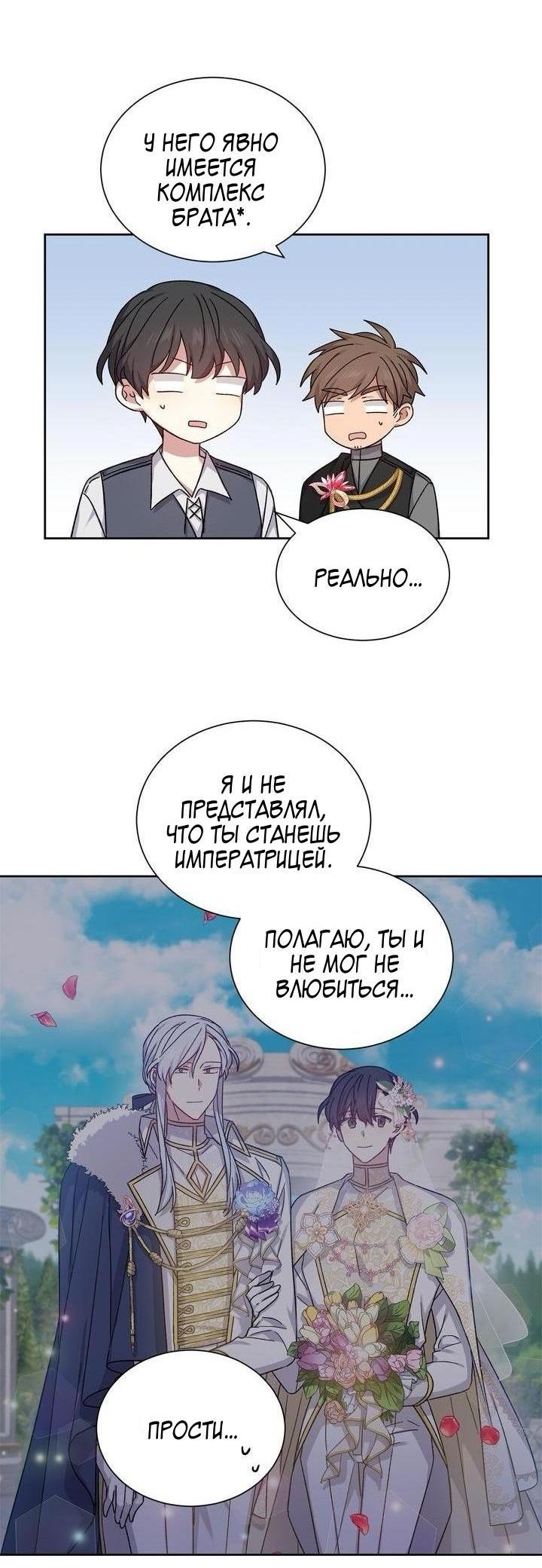 Манга Теневая корона - Глава 43 Страница 22