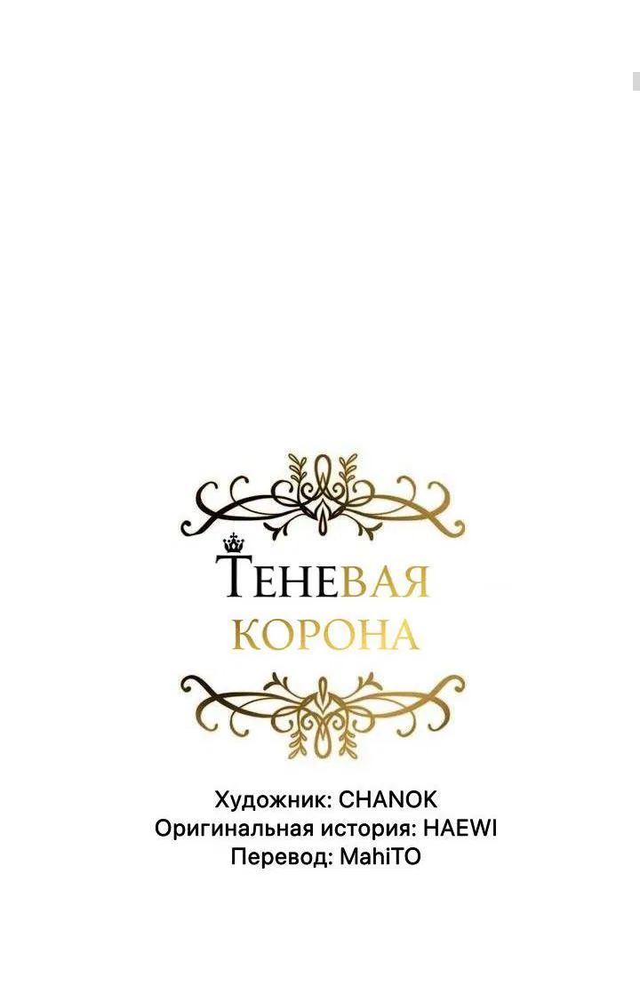 Манга Теневая корона - Глава 43 Страница 17
