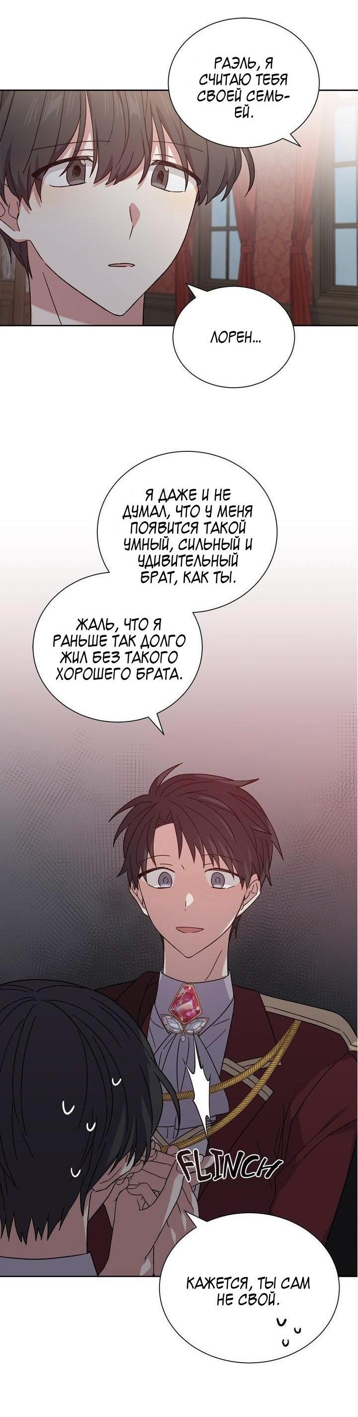 Манга Теневая корона - Глава 43 Страница 21