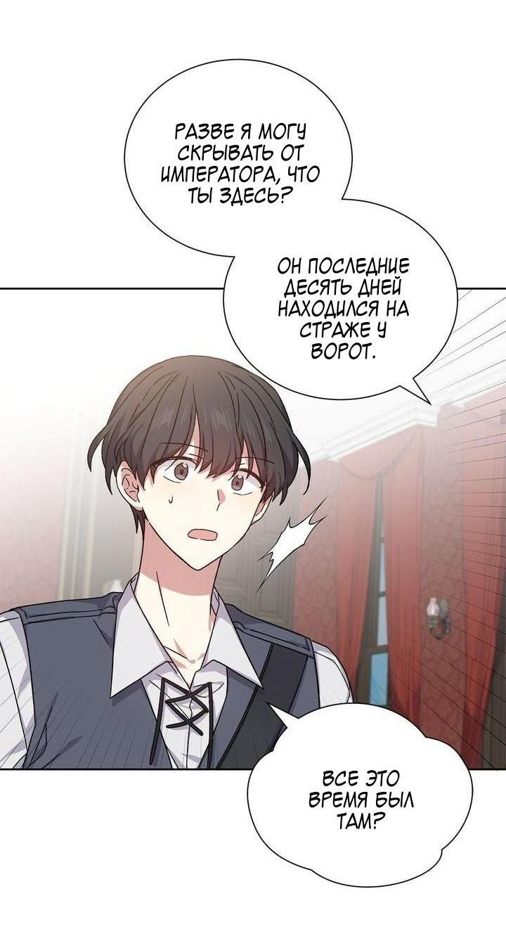 Манга Теневая корона - Глава 43 Страница 28