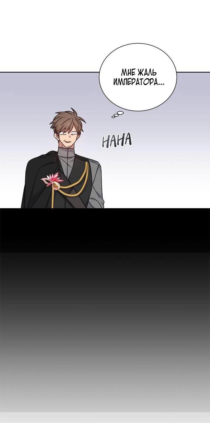 Манга Теневая корона - Глава 43 Страница 33