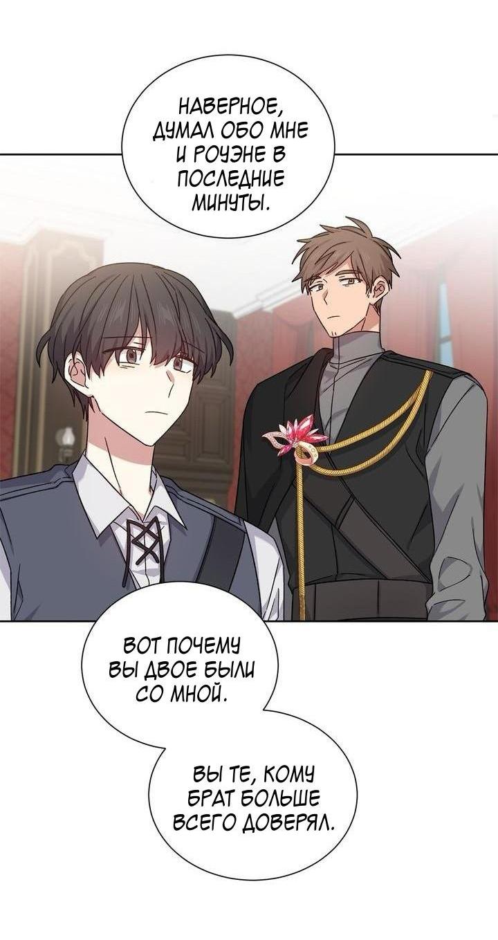 Манга Теневая корона - Глава 43 Страница 8