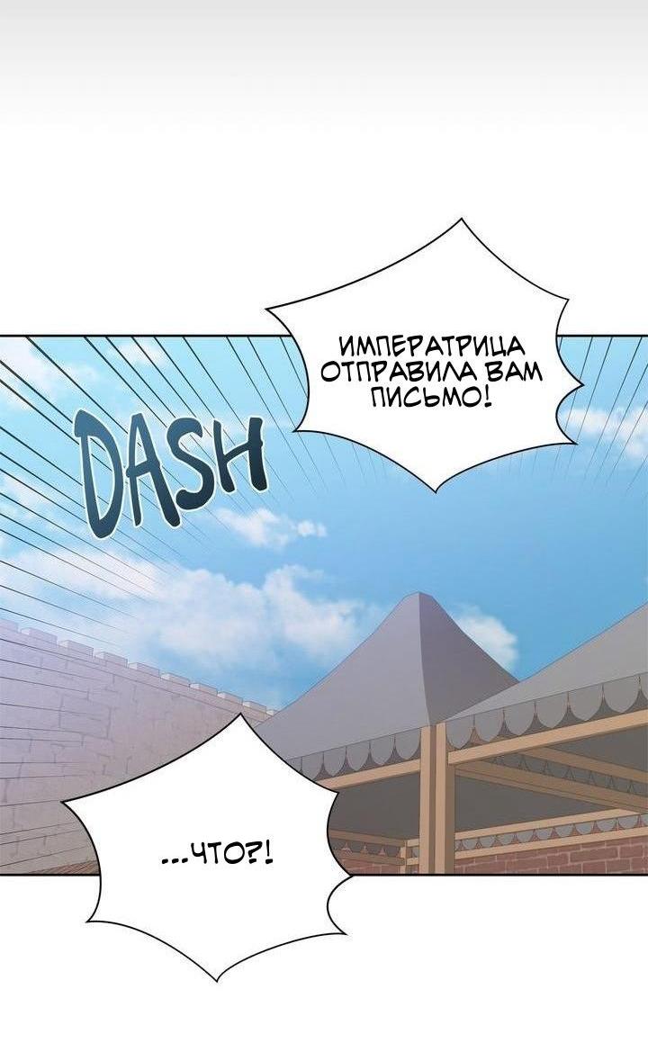 Манга Теневая корона - Глава 43 Страница 34