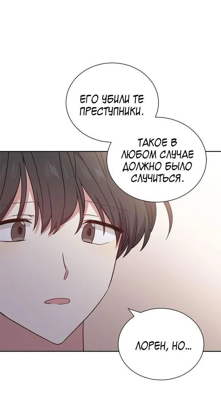Манга Теневая корона - Глава 43 Страница 3