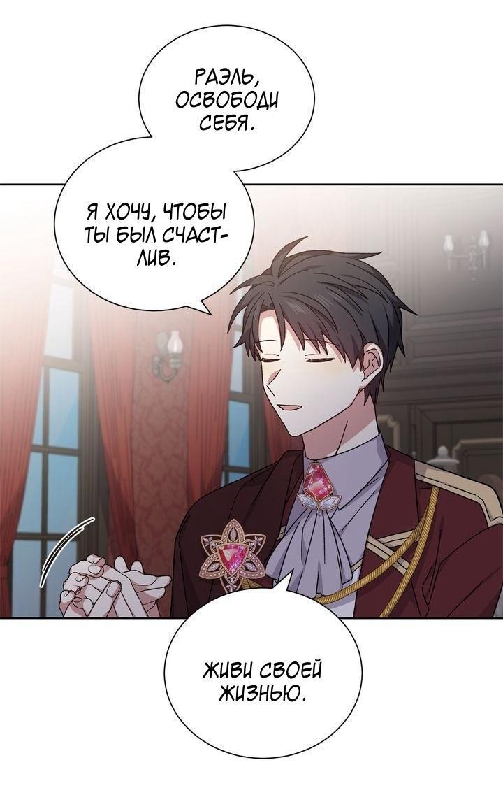 Манга Теневая корона - Глава 43 Страница 19