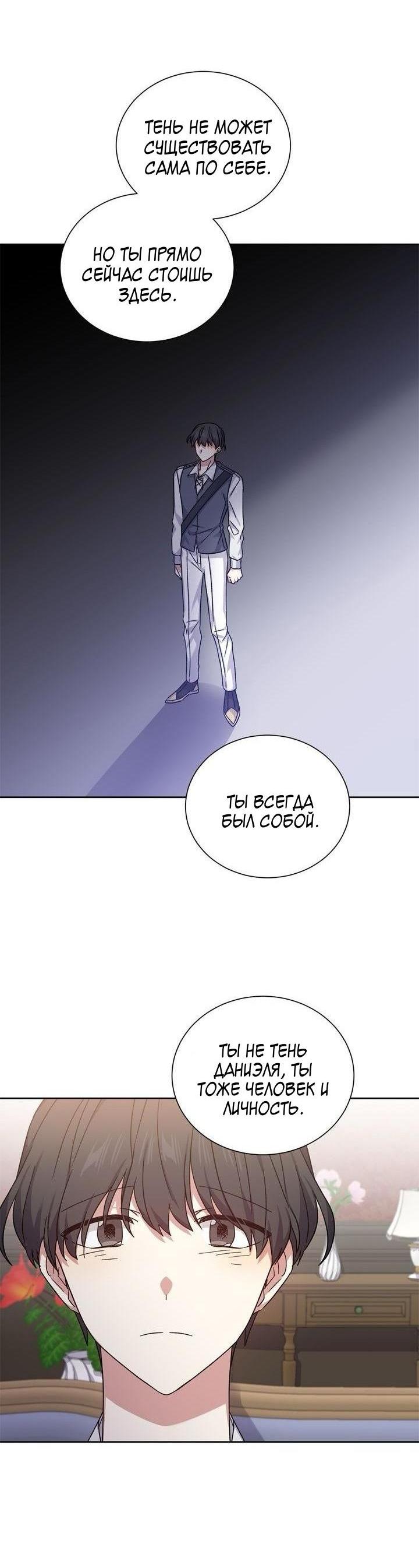 Манга Теневая корона - Глава 43 Страница 18