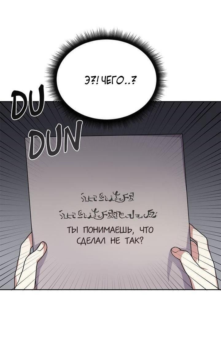 Манга Теневая корона - Глава 43 Страница 36