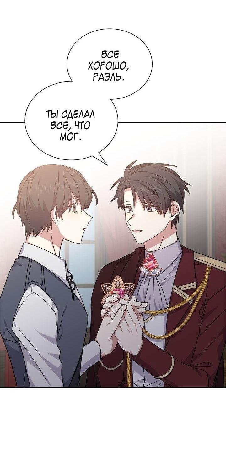 Манга Теневая корона - Глава 43 Страница 13