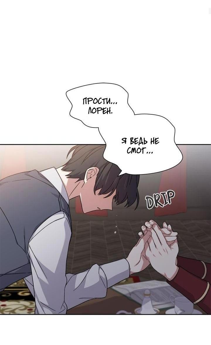 Манга Теневая корона - Глава 43 Страница 10
