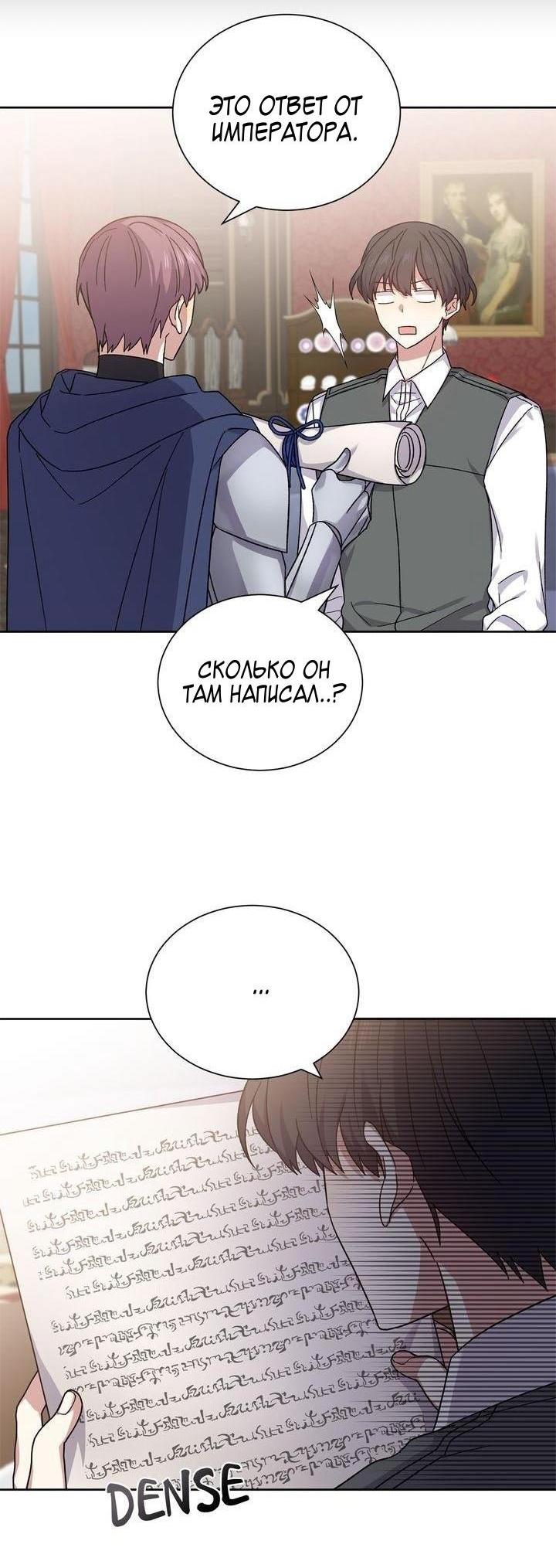 Манга Теневая корона - Глава 43 Страница 40