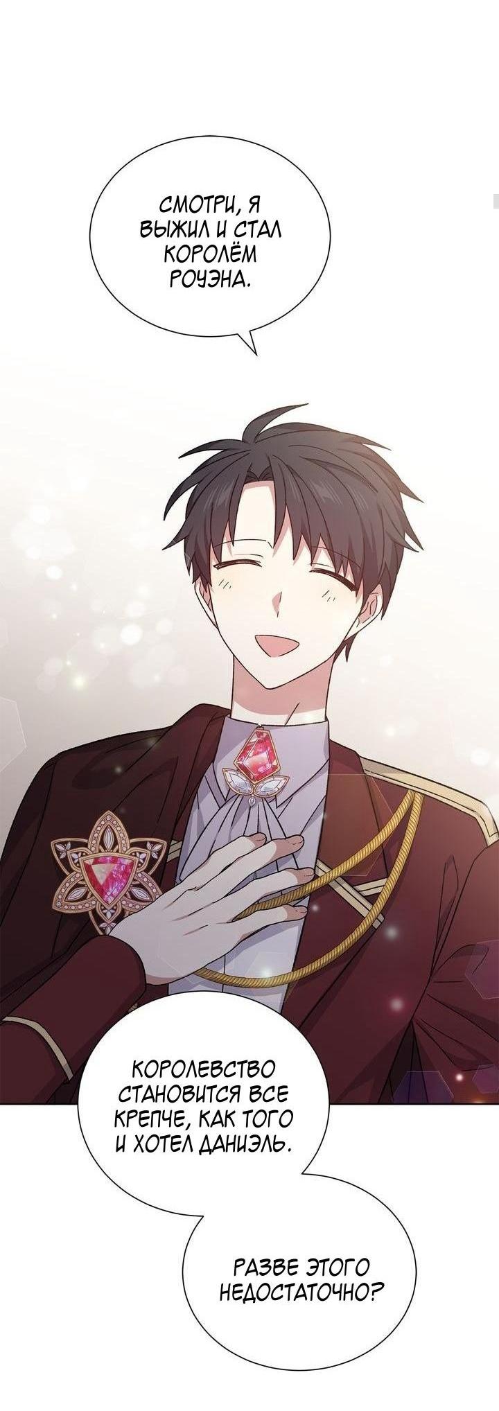 Манга Теневая корона - Глава 43 Страница 14