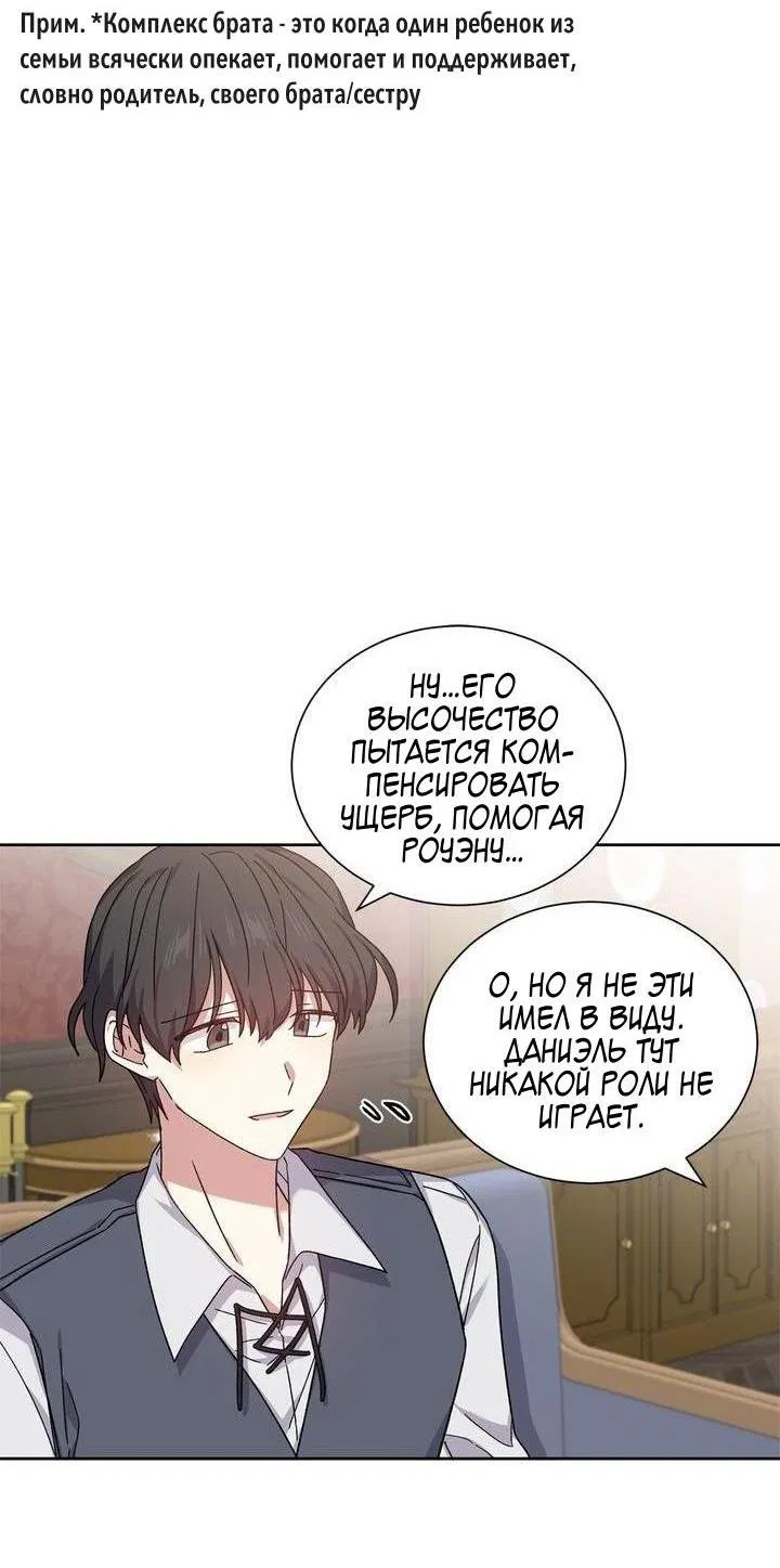 Манга Теневая корона - Глава 43 Страница 23