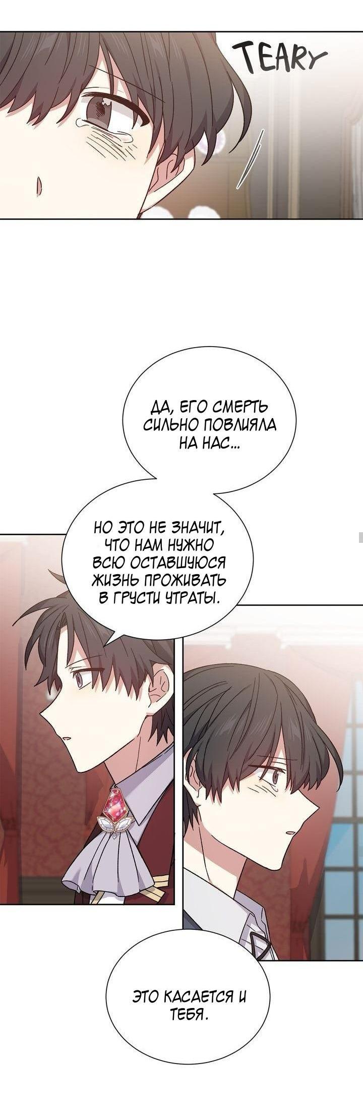 Манга Теневая корона - Глава 43 Страница 15