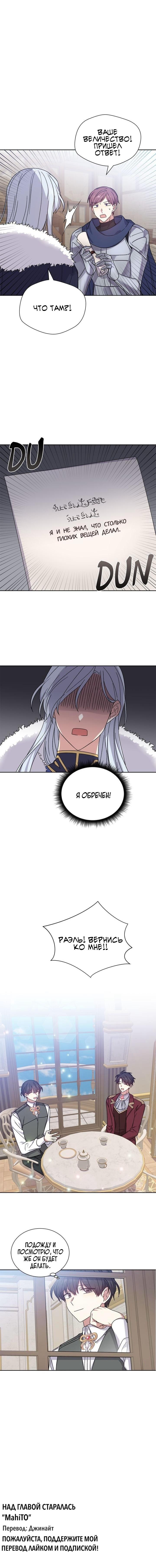 Манга Теневая корона - Глава 43 Страница 41