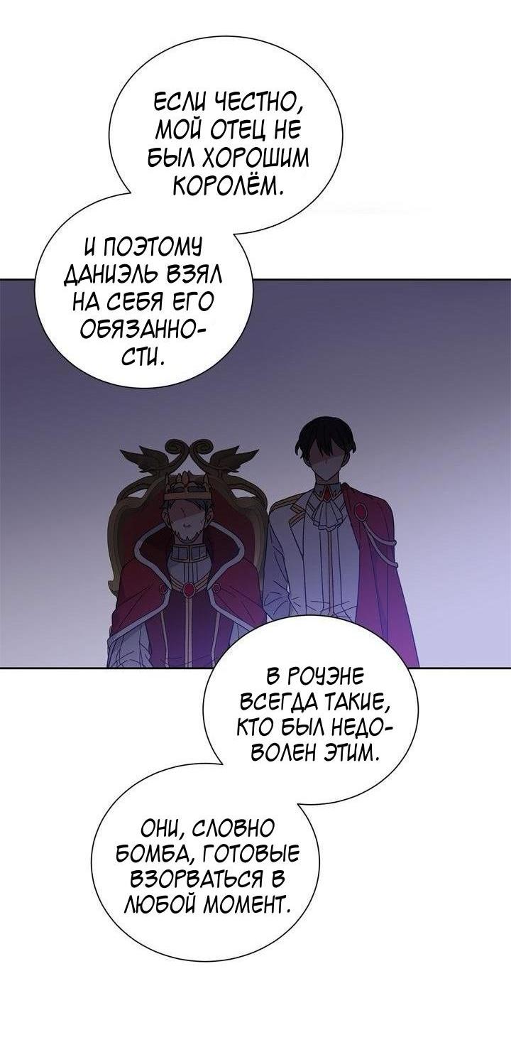 Манга Теневая корона - Глава 43 Страница 4