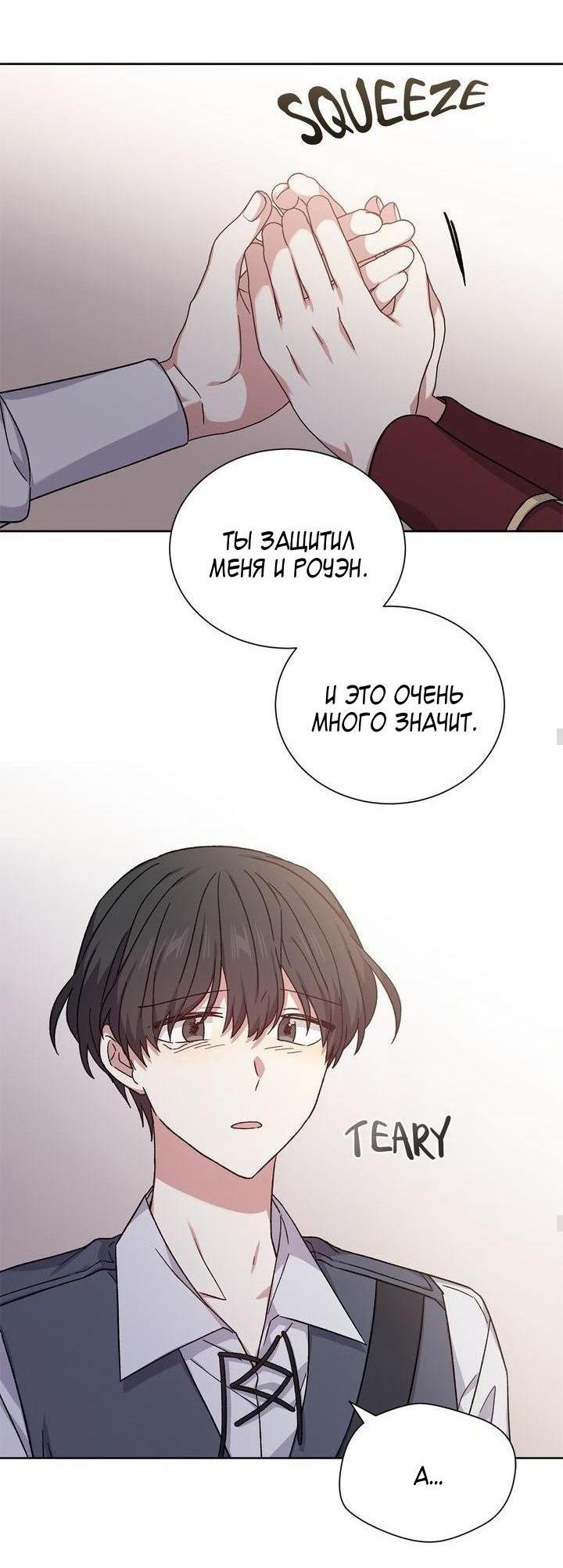 Манга Теневая корона - Глава 43 Страница 9