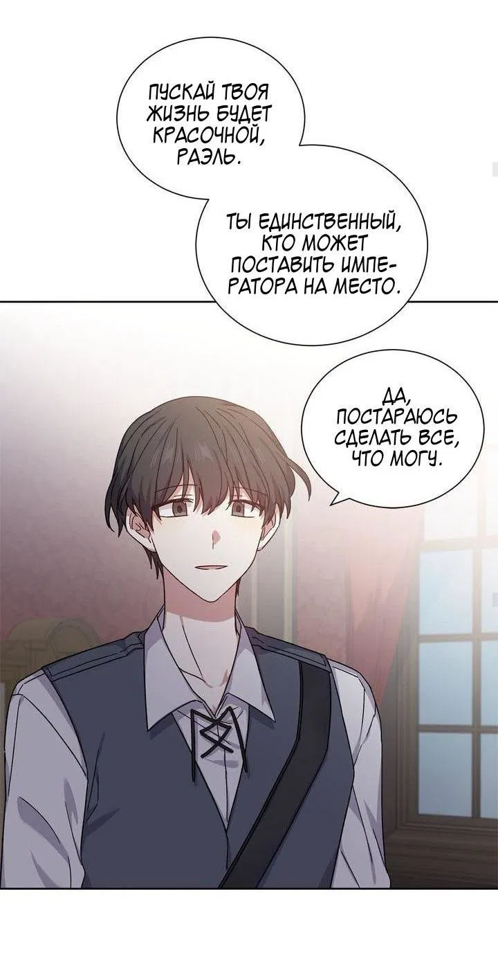 Манга Теневая корона - Глава 43 Страница 26
