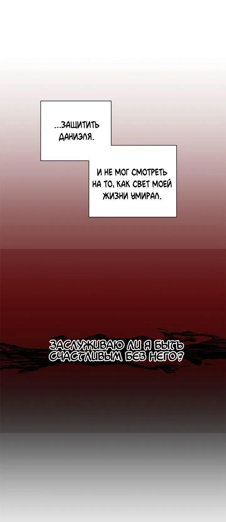 Манга Теневая корона - Глава 43 Страница 11