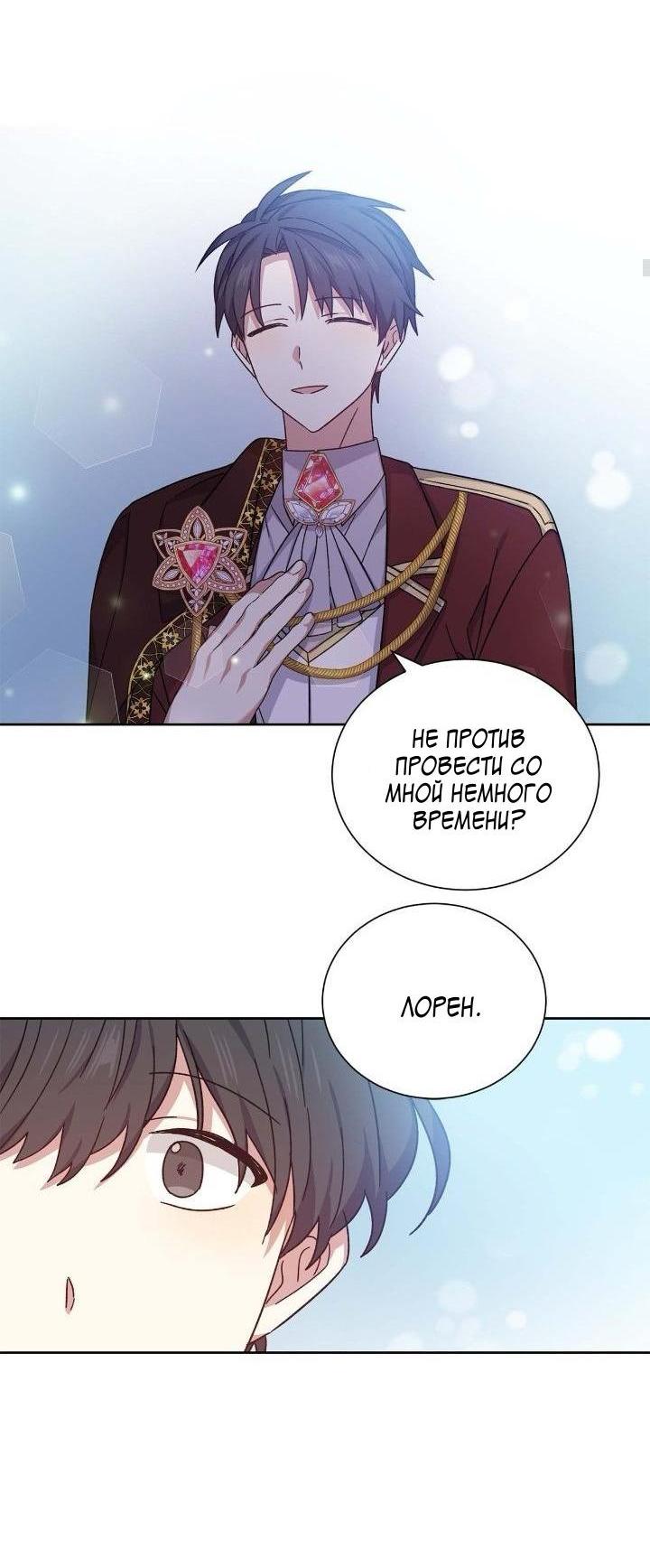 Манга Теневая корона - Глава 42 Страница 33