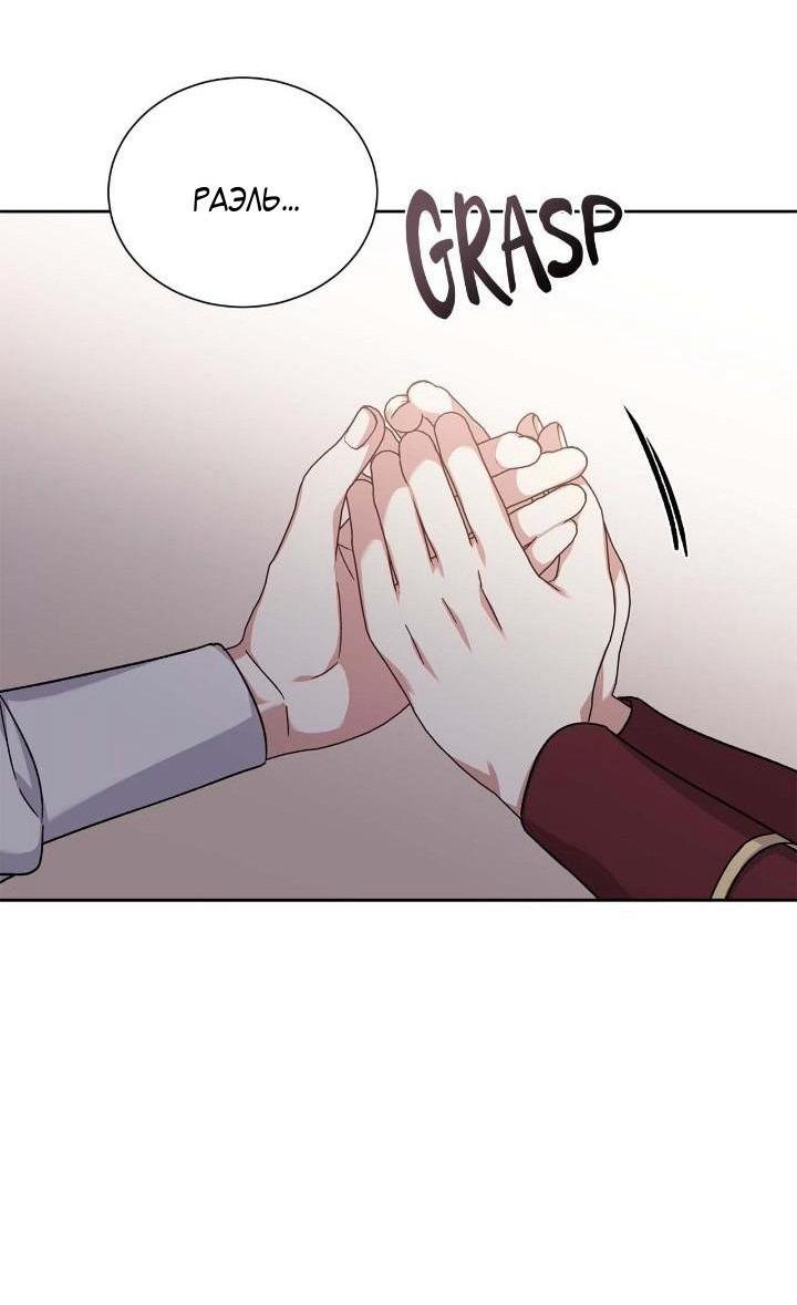 Манга Теневая корона - Глава 42 Страница 49