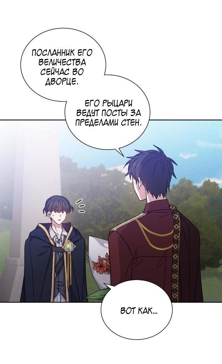 Манга Теневая корона - Глава 42 Страница 31