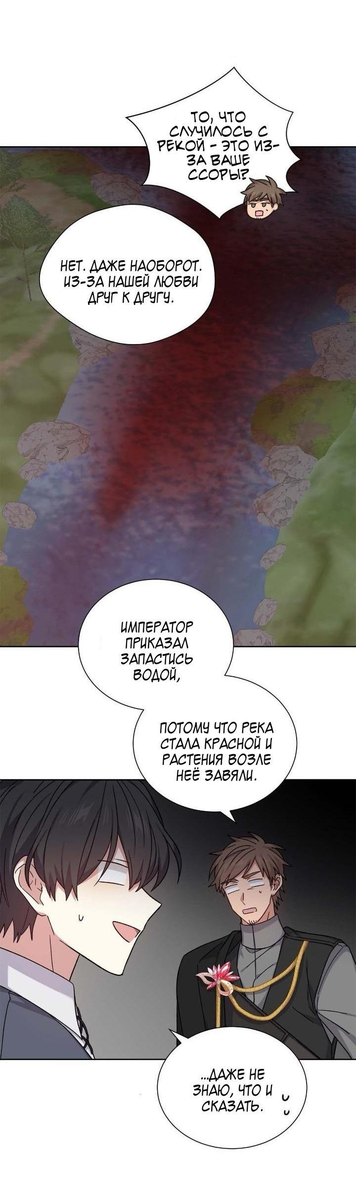 Манга Теневая корона - Глава 42 Страница 39