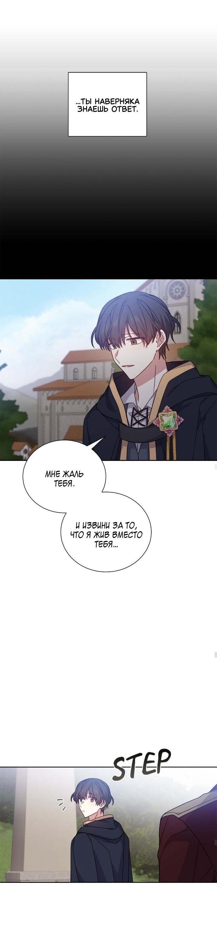Манга Теневая корона - Глава 42 Страница 28