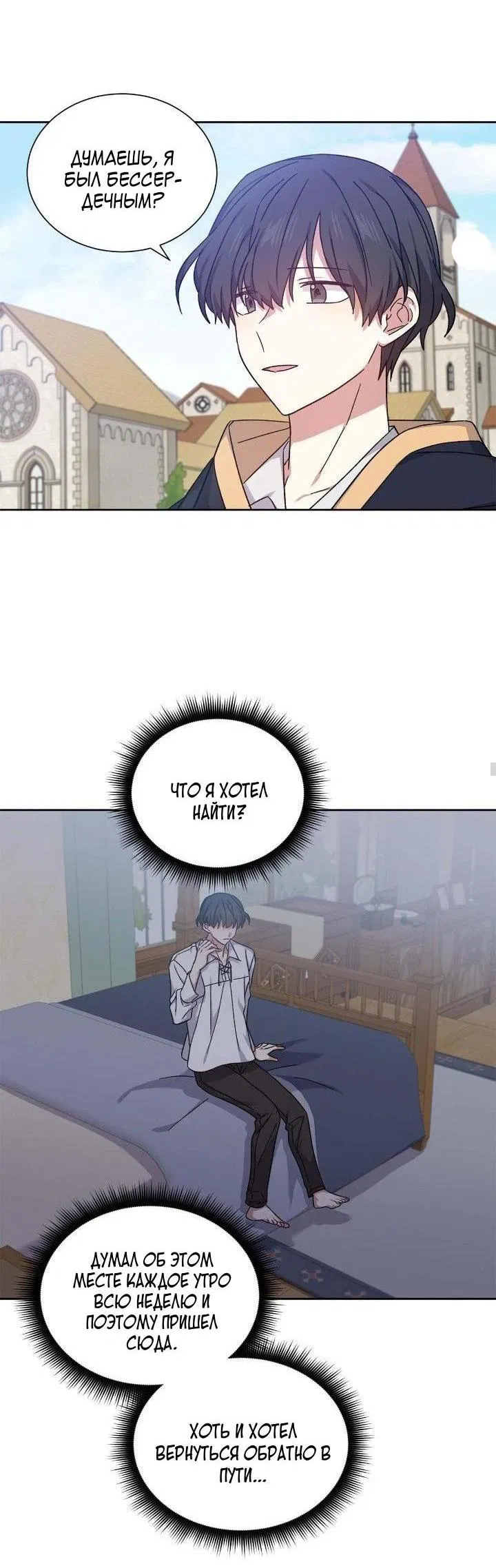 Манга Теневая корона - Глава 42 Страница 20