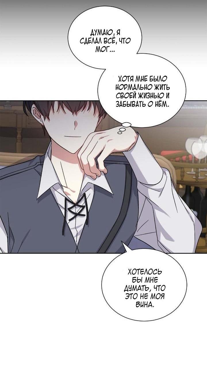 Манга Теневая корона - Глава 42 Страница 44