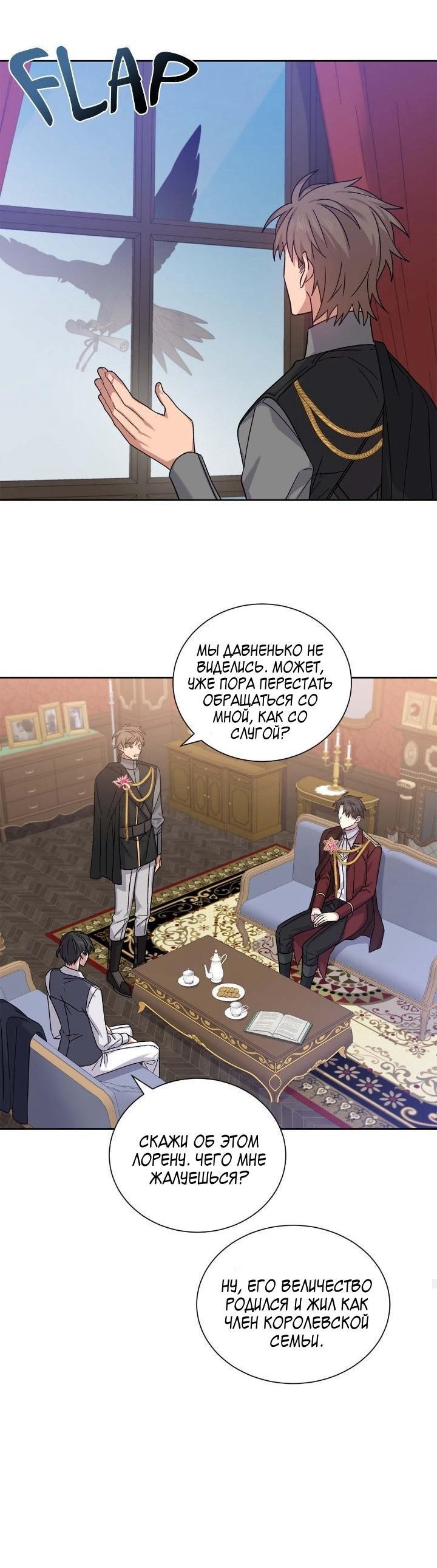 Манга Теневая корона - Глава 42 Страница 36