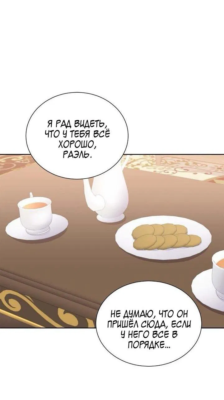 Манга Теневая корона - Глава 42 Страница 37