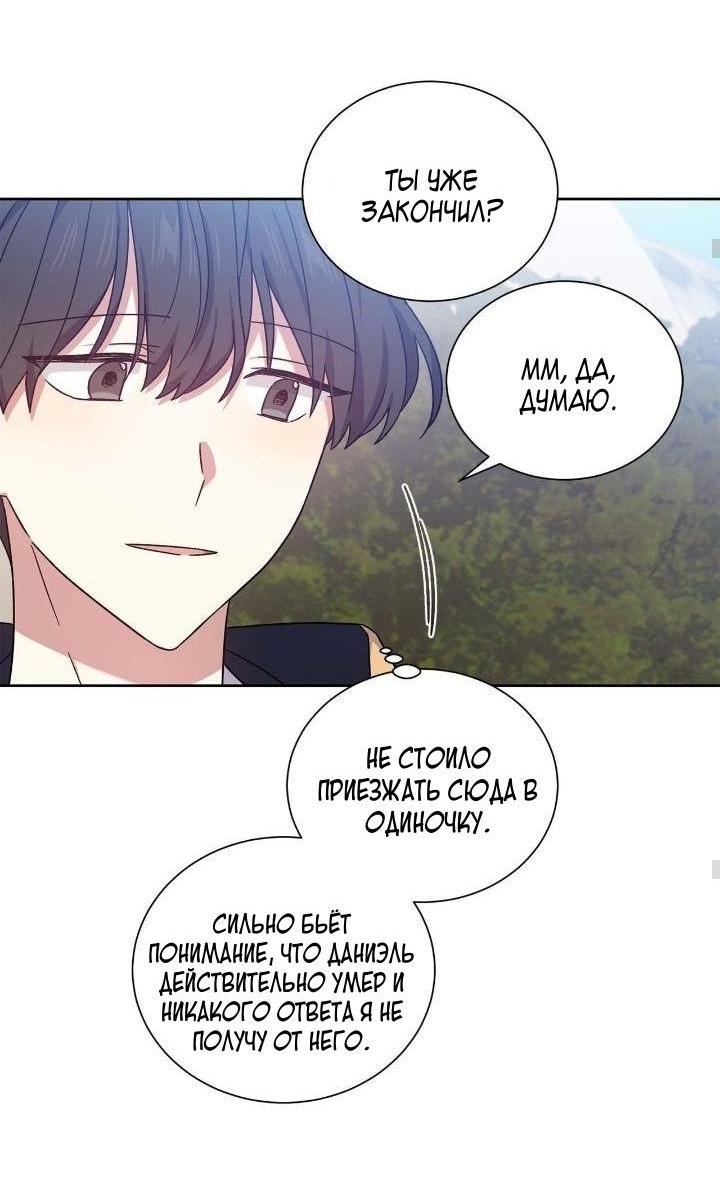 Манга Теневая корона - Глава 42 Страница 32