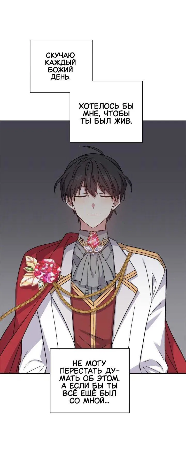 Манга Теневая корона - Глава 42 Страница 24