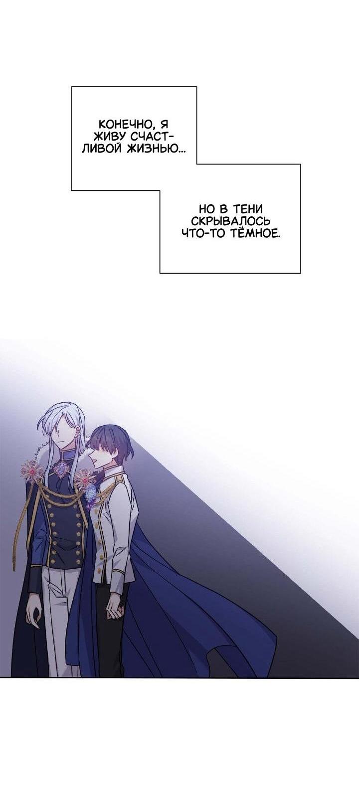 Манга Теневая корона - Глава 42 Страница 45
