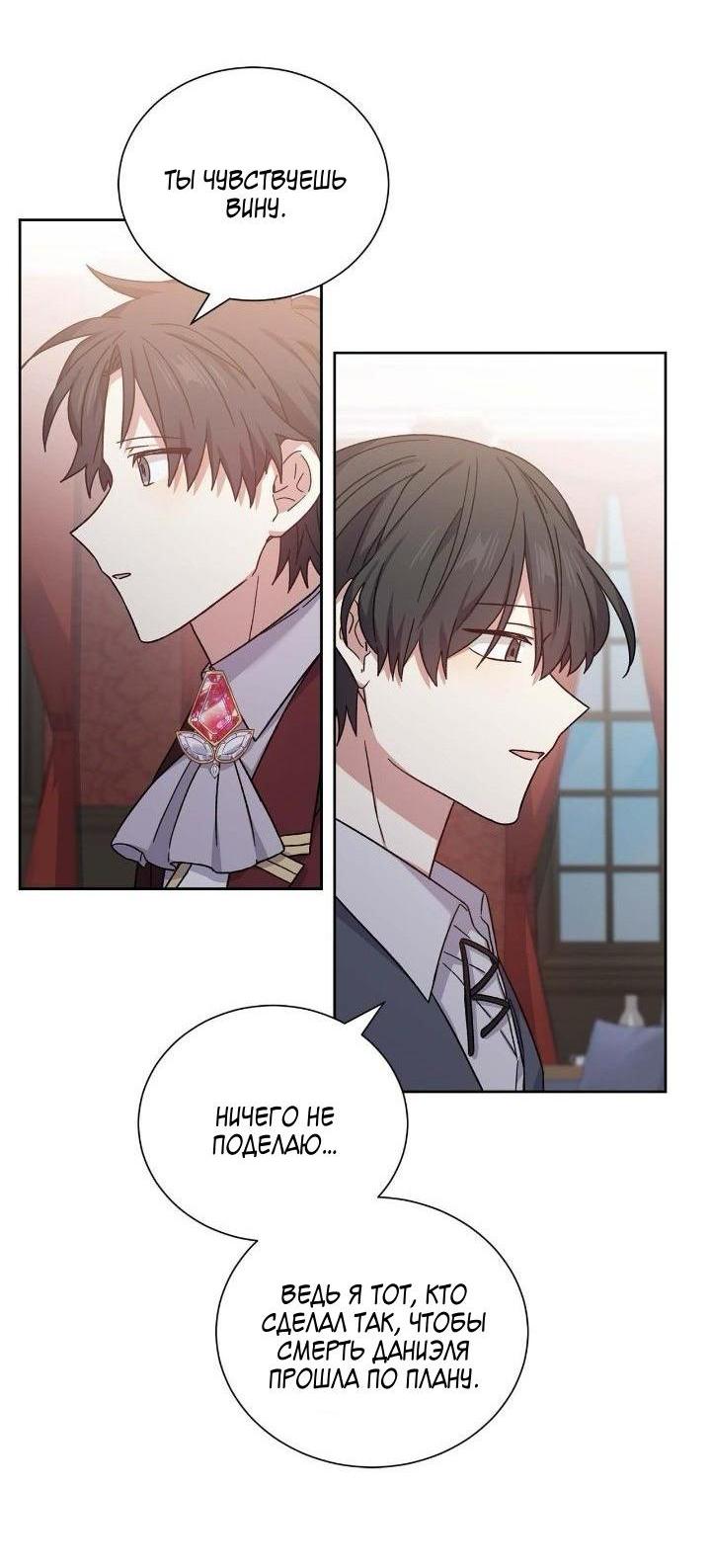 Манга Теневая корона - Глава 42 Страница 47