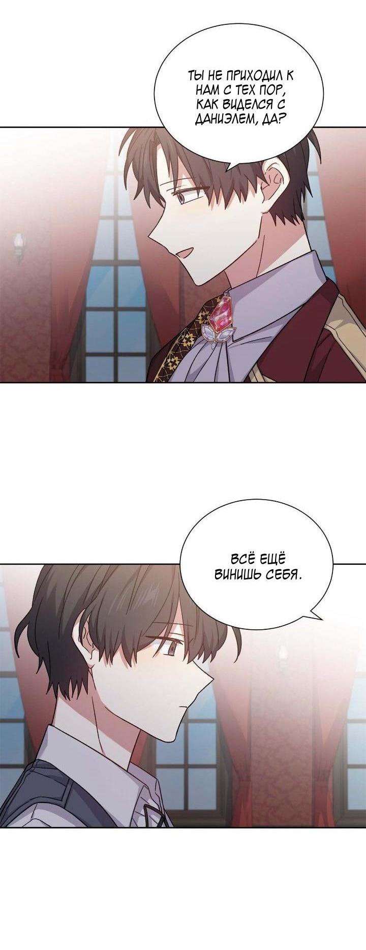 Манга Теневая корона - Глава 42 Страница 41