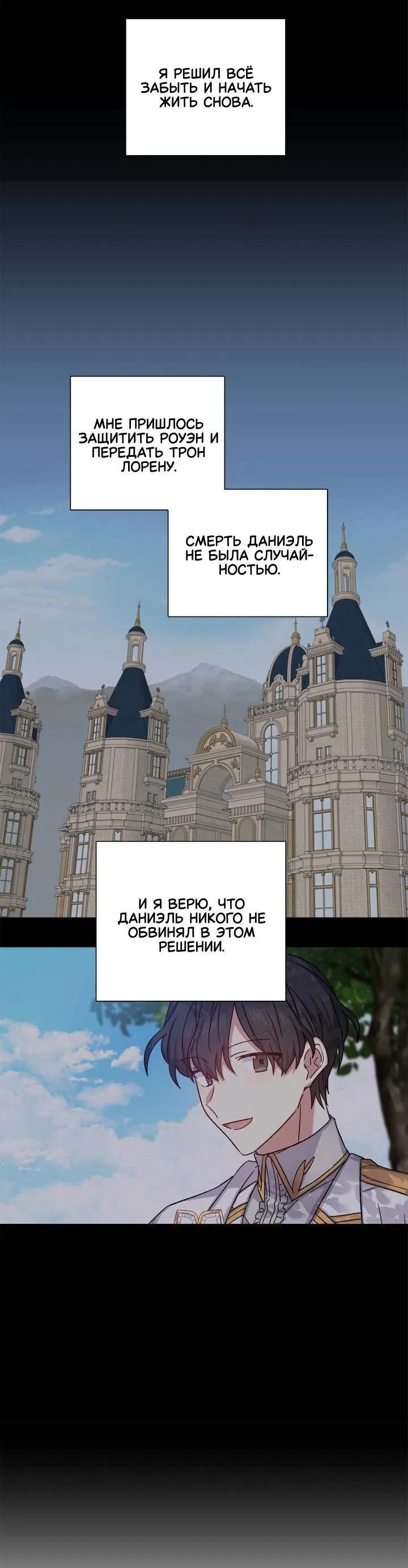 Манга Теневая корона - Глава 42 Страница 43