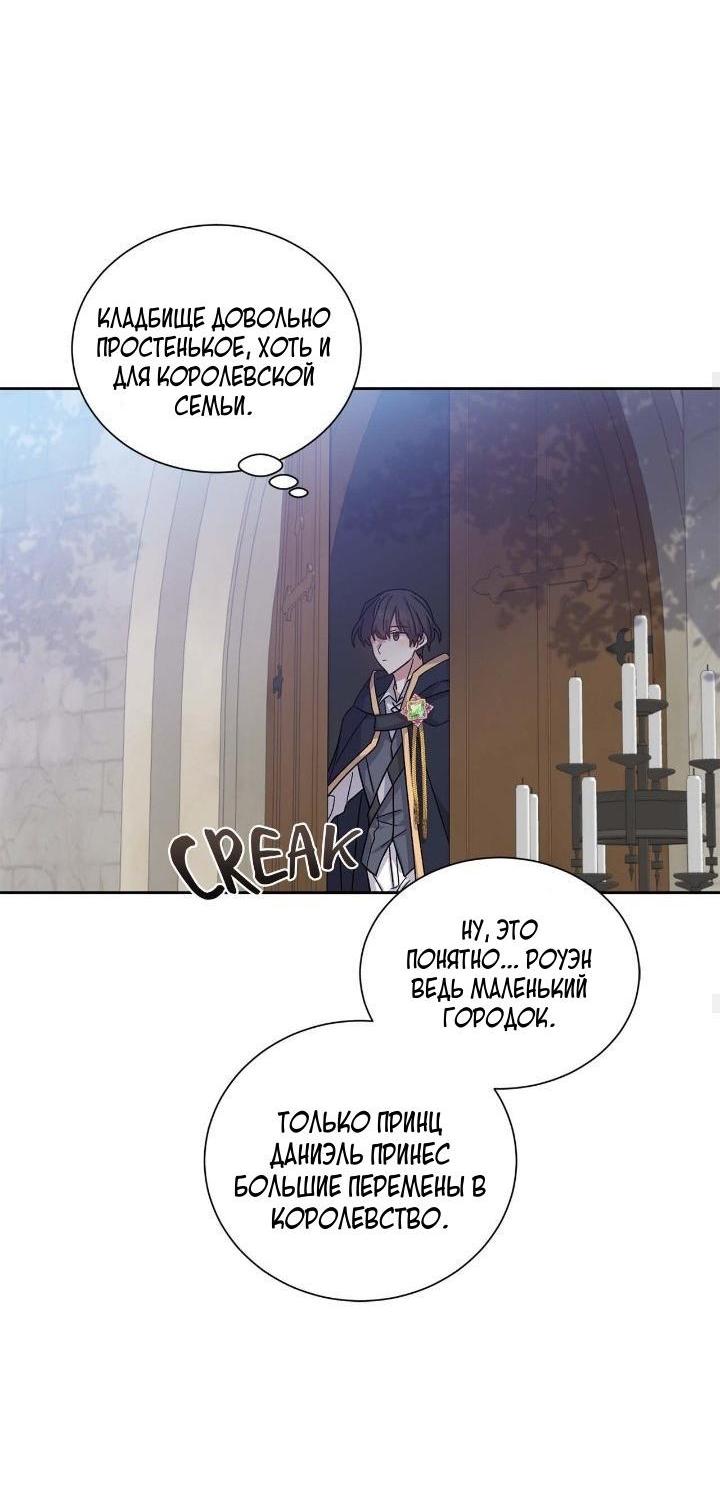 Манга Теневая корона - Глава 42 Страница 16