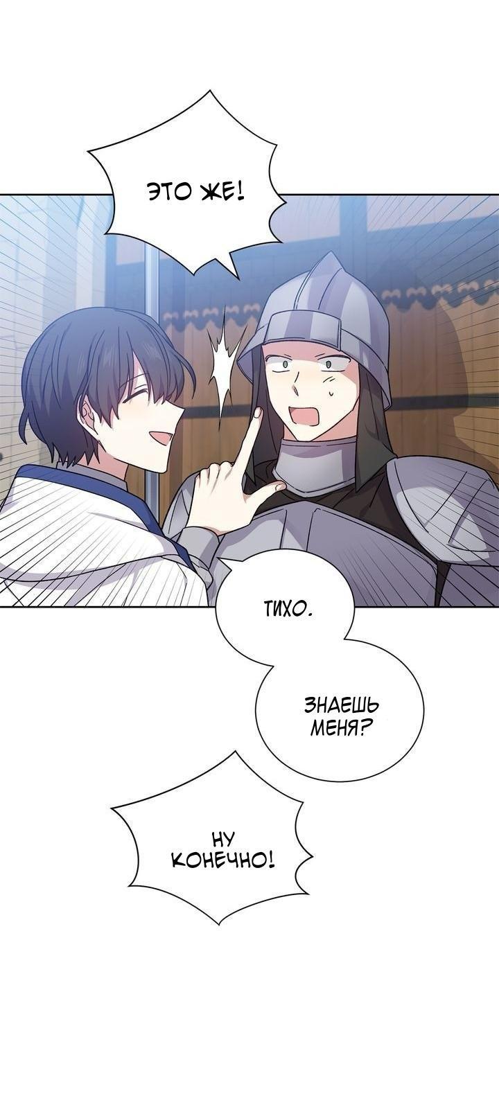 Манга Теневая корона - Глава 41 Страница 30