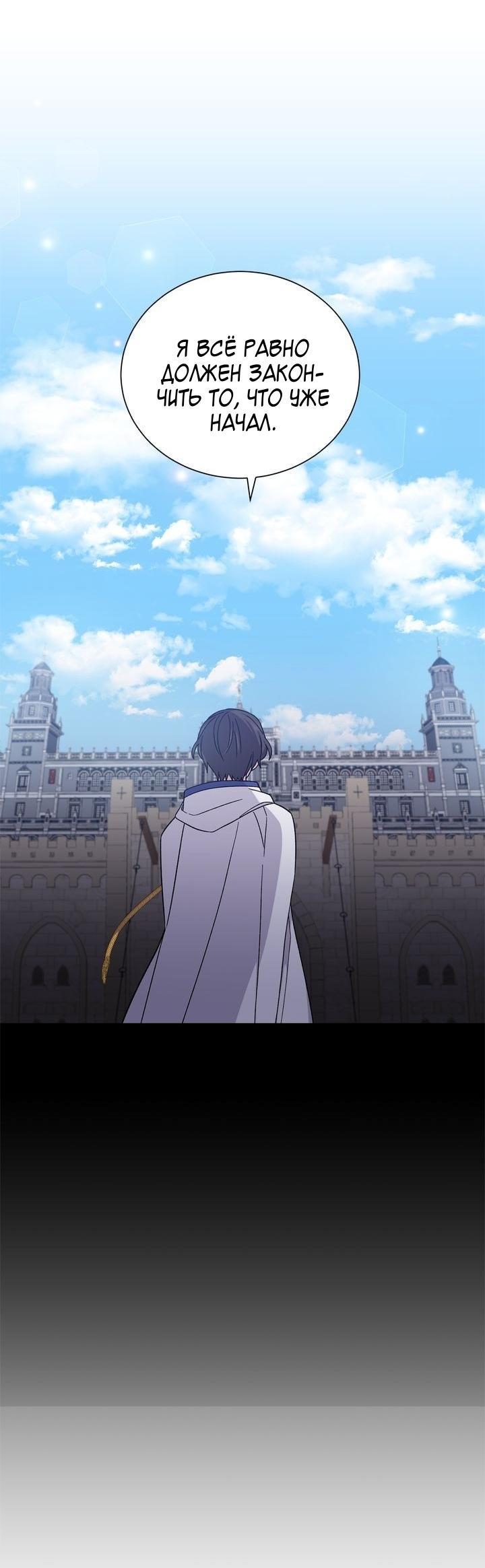 Манга Теневая корона - Глава 41 Страница 21