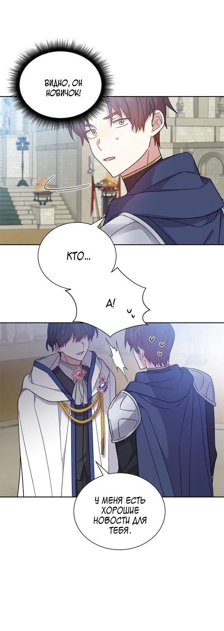 Манга Теневая корона - Глава 41 Страница 35
