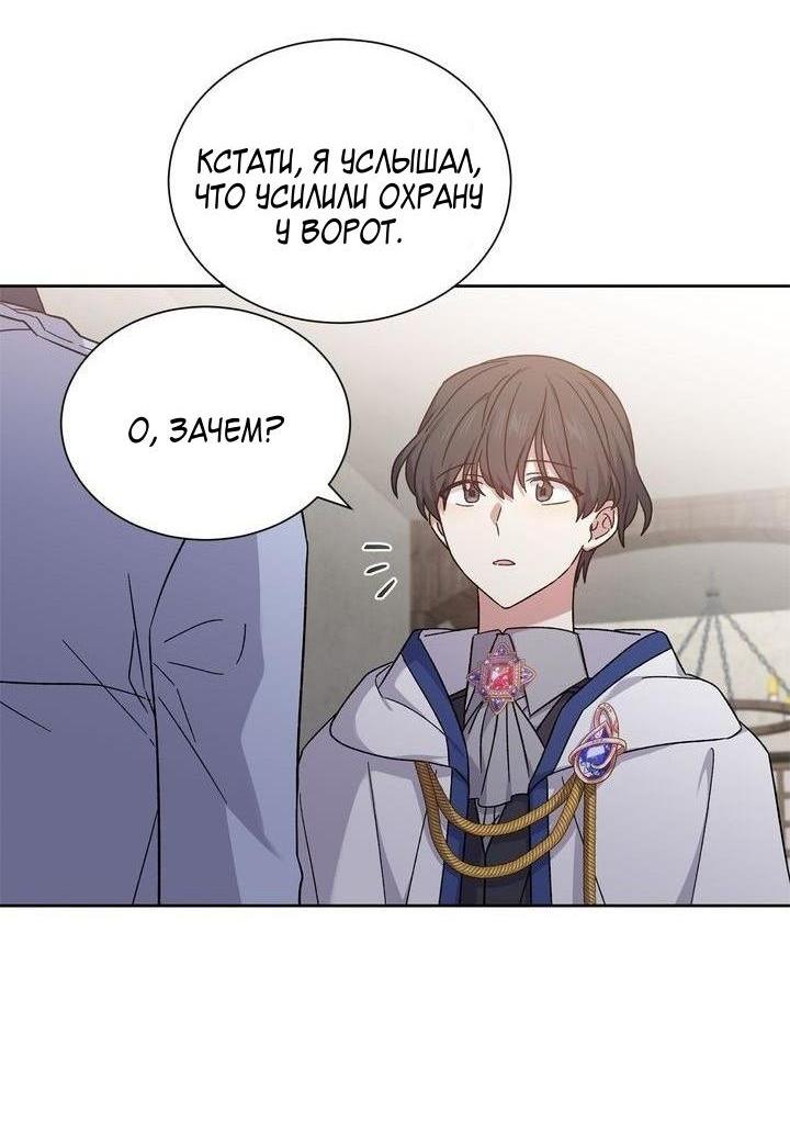 Манга Теневая корона - Глава 41 Страница 18