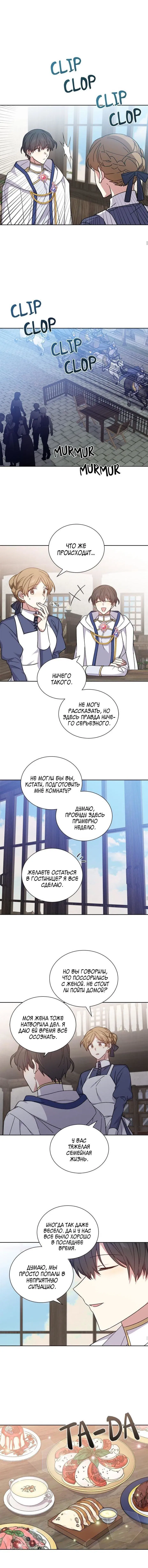 Манга Теневая корона - Глава 41 Страница 11