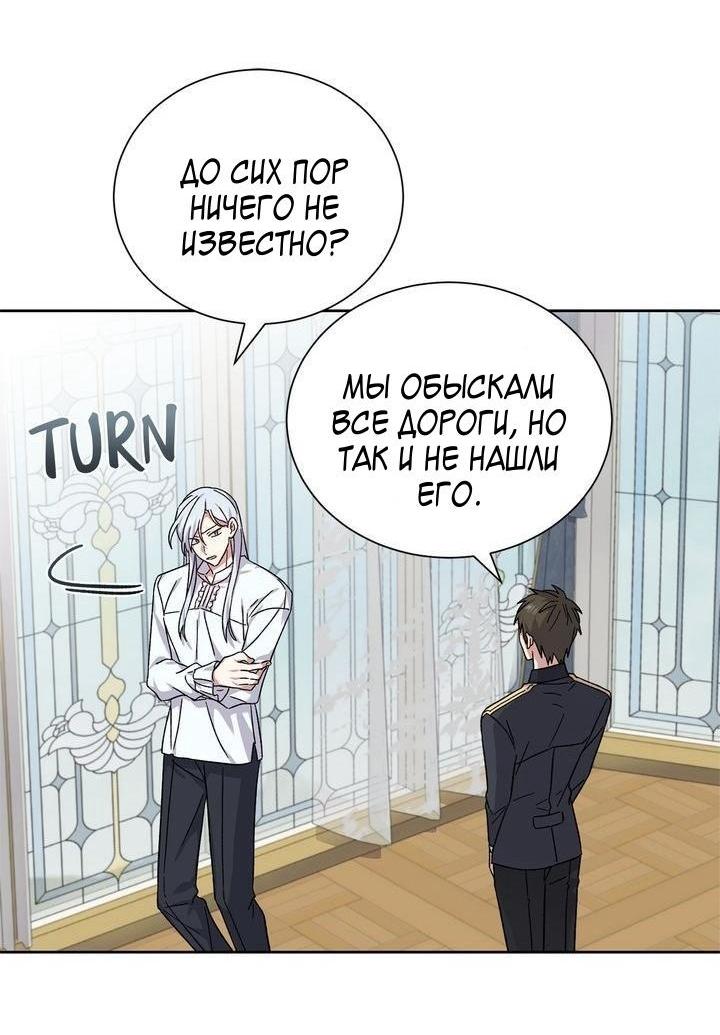 Манга Теневая корона - Глава 41 Страница 23