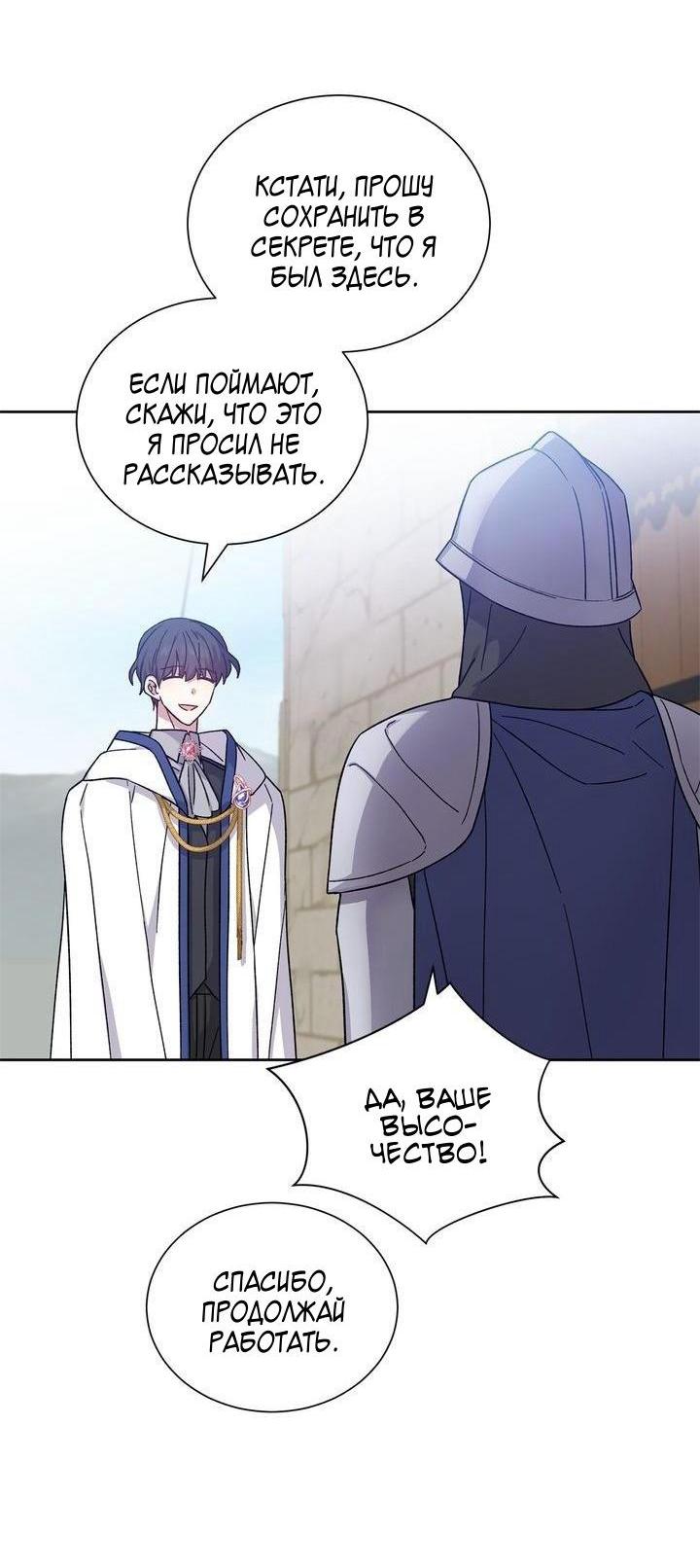 Манга Теневая корона - Глава 41 Страница 32