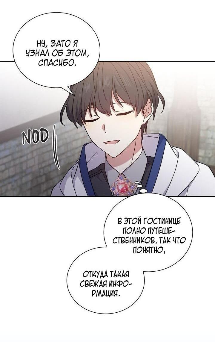 Манга Теневая корона - Глава 41 Страница 20