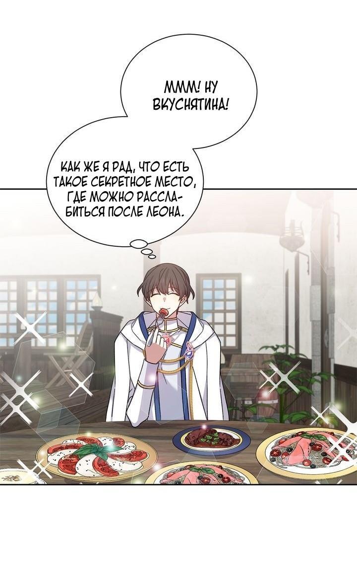 Манга Теневая корона - Глава 41 Страница 12