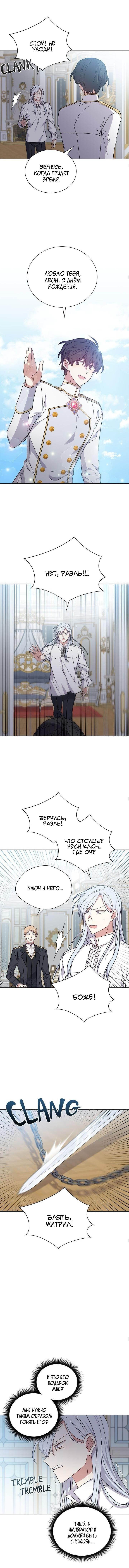 Манга Теневая корона - Глава 41 Страница 3