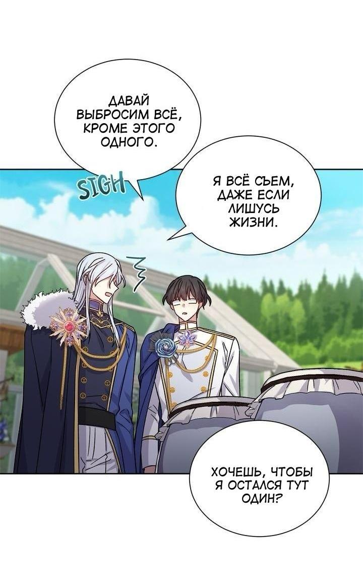 Манга Теневая корона - Глава 40 Страница 6