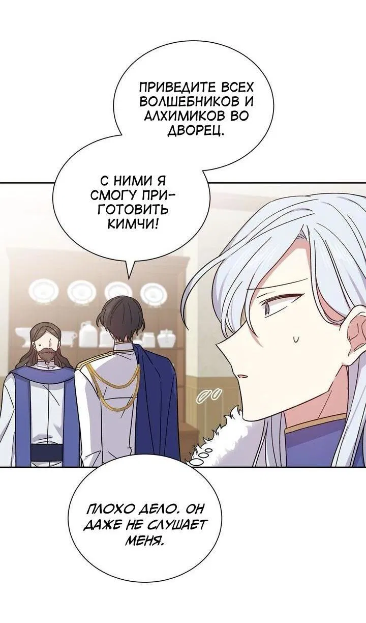Манга Теневая корона - Глава 40 Страница 2